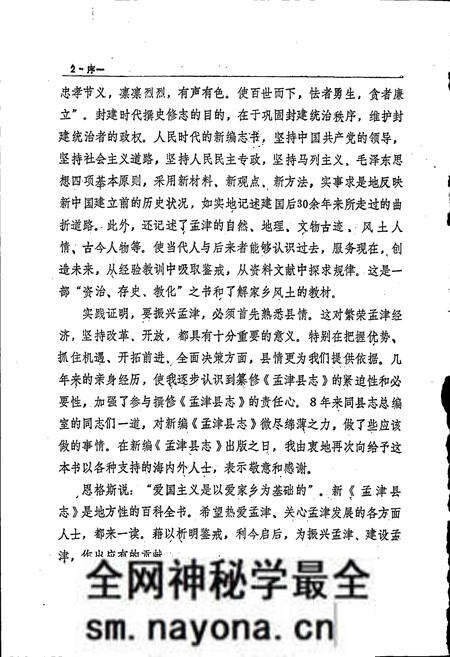 《孟津县志》.pdf电子版_河南省志预览图3 《孟津县志》.pdf电子版_河南省志预览图3