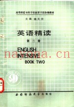 英语精读  第2册