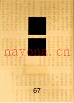佛藏  67