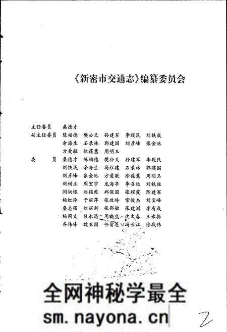 《新密市交通志》.pdf电子版_河南省志预览图2