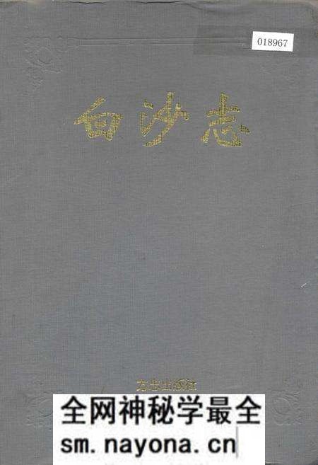 《白沙志》.pdf电子版_河南省志预览图