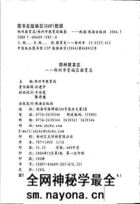 《管城回族区教体志》.pdf电子版_河南省志预览图2