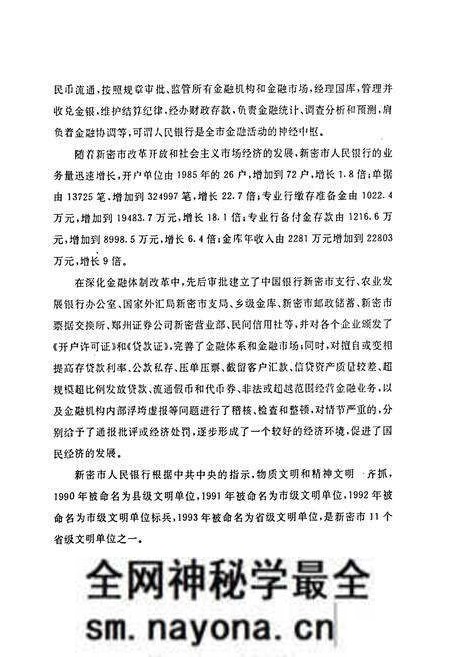 《新密金融志》.pdf电子版_河南省志预览图5