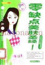 零缺点美肤圣经  全方位对抗问题肌肤  扫除岁月痕迹