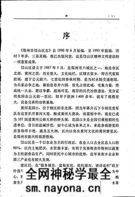 《邙山区志》.pdf电子版_河南省志预览图2