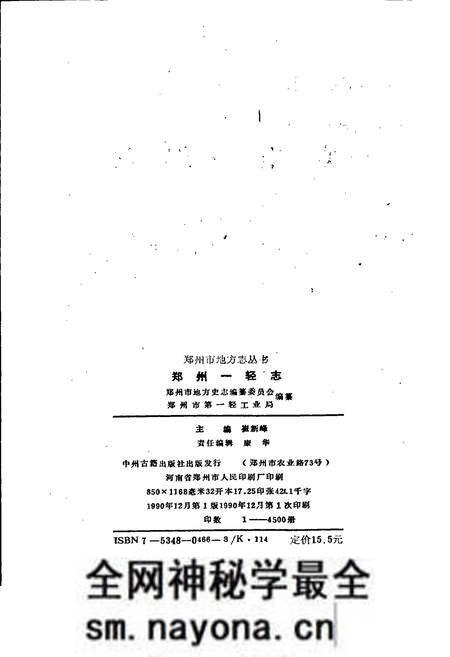 《郑州一轻志》.pdf电子版_河南省志预览图2 《郑州一轻志》.pdf电子版_河南省志预览图2