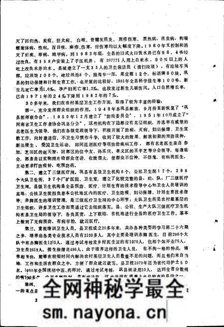 《巩县卫生志》.pdf电子版_河南省志预览图5