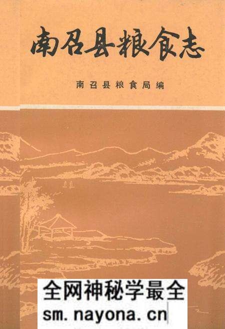 《《南召县粮食志》》.pdf电子版_河南省志预览图 《《南召县粮食志》》.pdf电子版_河南省志预览图