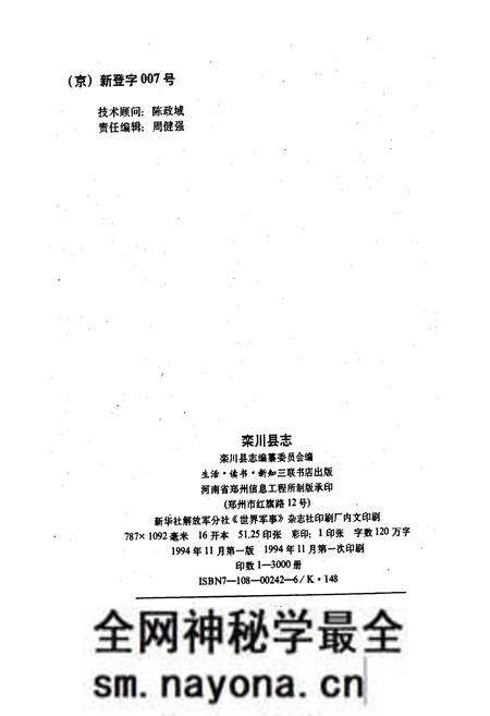 《栾川县志》.pdf电子版_河南省志预览图2 《栾川县志》.pdf电子版_河南省志预览图2