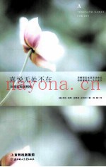 喜悦无处不在