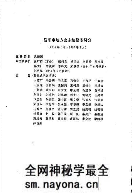 《洛阳市志 第六卷》.pdf电子版_河南省志预览图3