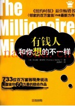 有钱人和你想的不一样