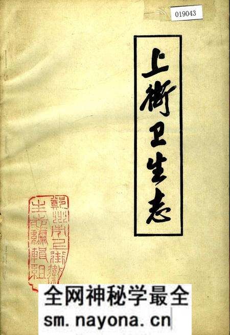 《上街卫生志》.pdf电子版_河南省志预览图