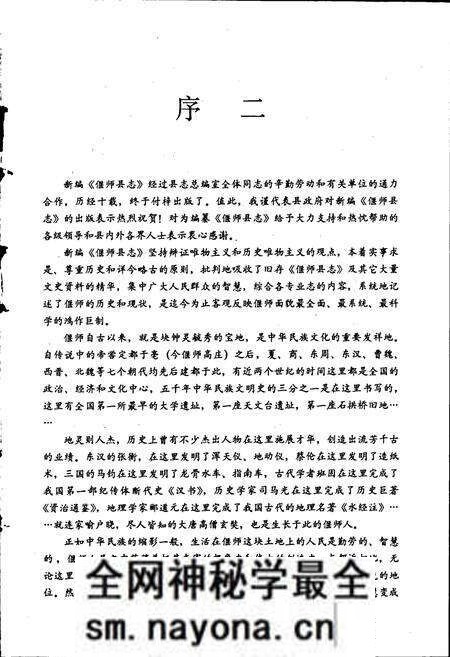 《偃师县志》.pdf电子版_河南省志预览图4 《偃师县志》.pdf电子版_河南省志预览图4