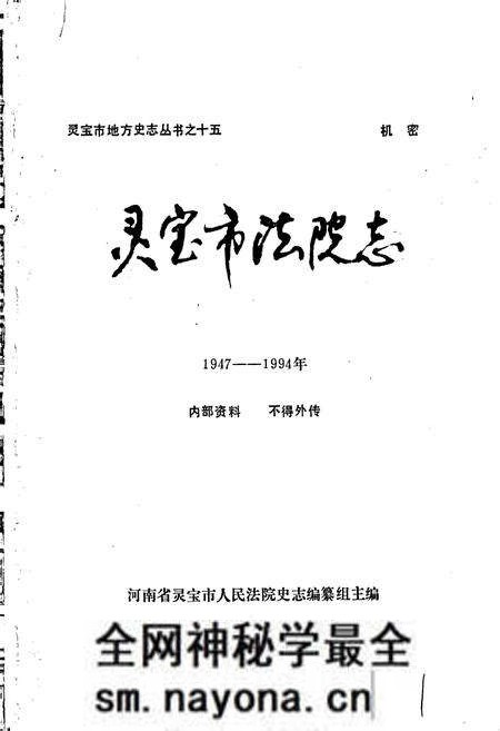 《灵宝市法院志》.pdf电子版_河南省志预览图1