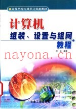 计算机组装、设置与组网教程