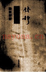 论语新解  新校本