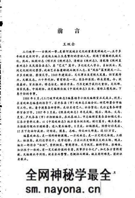《三门峡市戏曲志》.pdf电子版_河南省志预览图5