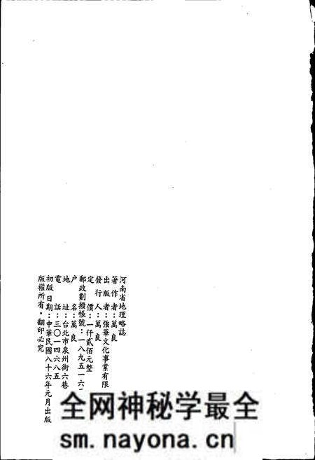 《河南省地理略志》.pdf电子版_河南省志预览图1