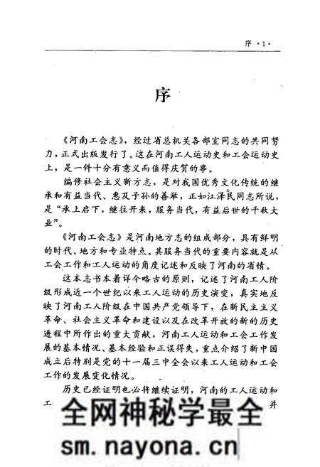 《河南工会志(1897-1987)》.pdf电子版_河南省志预览图4 《河南工会志(1897-1987)》.pdf电子版_河南省志预览图4