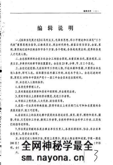 《洛阳当代英才志》.pdf电子版_河南省志预览图5