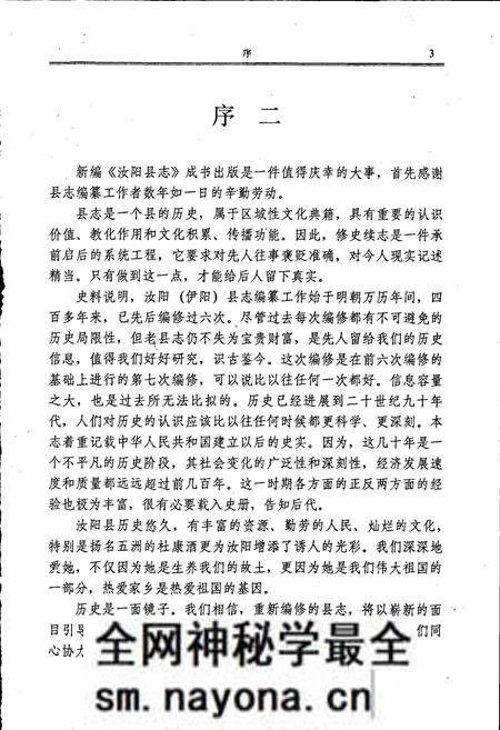 《汝阳县志》.pdf电子版_河南省志预览图4