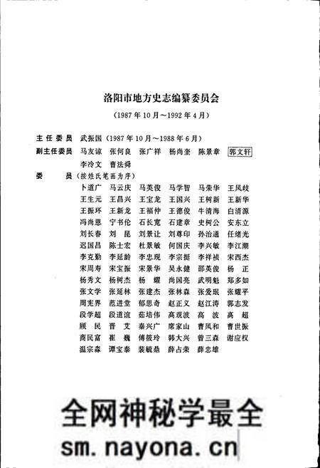 《洛阳市志 第六卷》.pdf电子版_河南省志预览图5