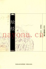 坛经