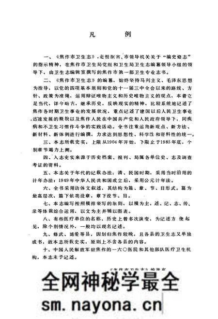 《焦作市卫生志(1904-1985)》.pdf电子版_河南省志预览图3
