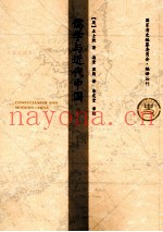 儒学与近代中国