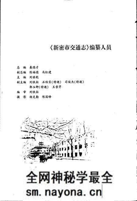 《新密市交通志》.pdf电子版_河南省志预览图3
