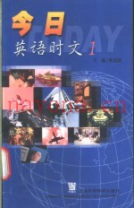 今日英语时文  1