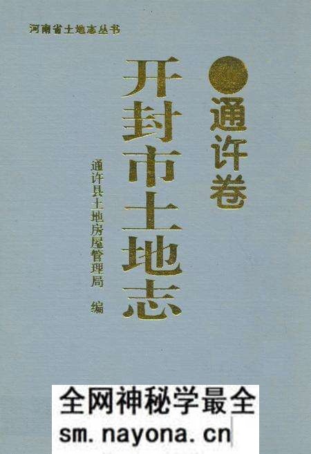《开封市土地志·通许卷》.pdf电子版_河南省志预览图