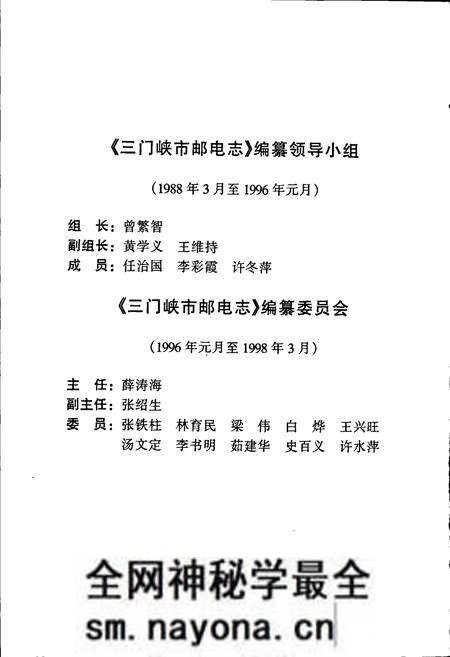 《三门峡市邮电志》.pdf电子版_河南省志预览图5