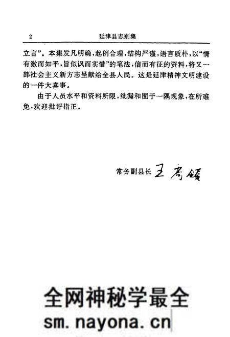 《延津县志别集》.pdf电子版_河南省志预览图4