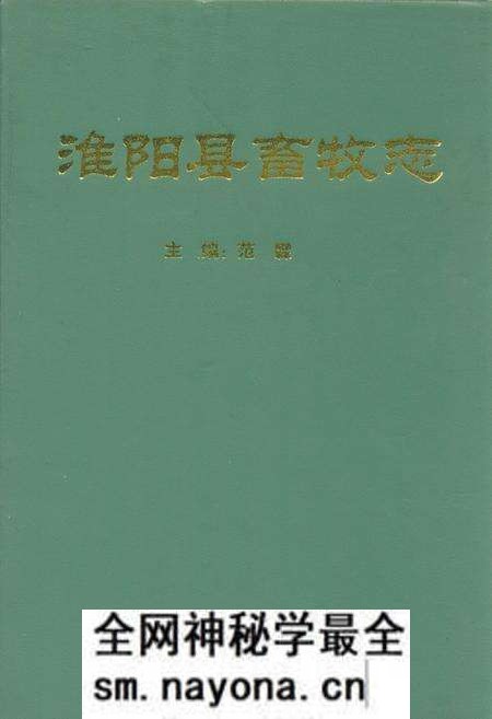 《淮阳县畜牧志》.pdf电子版_河南省志预览图