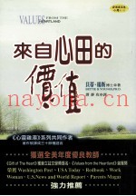 来自心田的价值