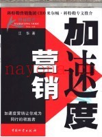 加速器营销