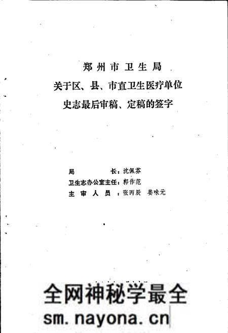 《郑州市骨科医院志》.pdf电子版_河南省志预览图4