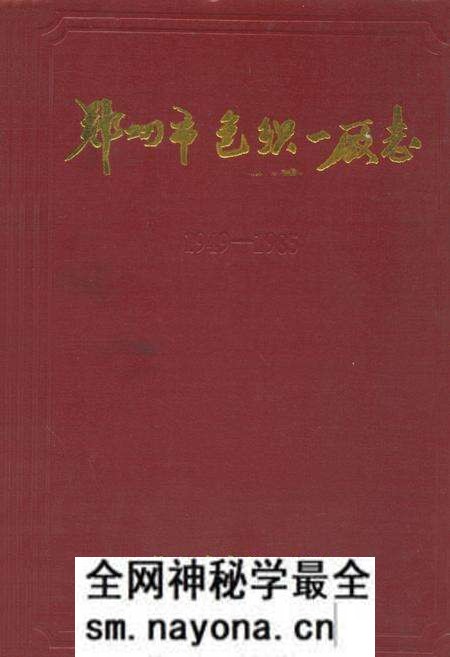 《郑州市色织一厂志(1949-1985)》.pdf电子版_河南省志预览图