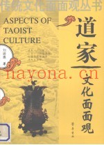 道家文化面面观