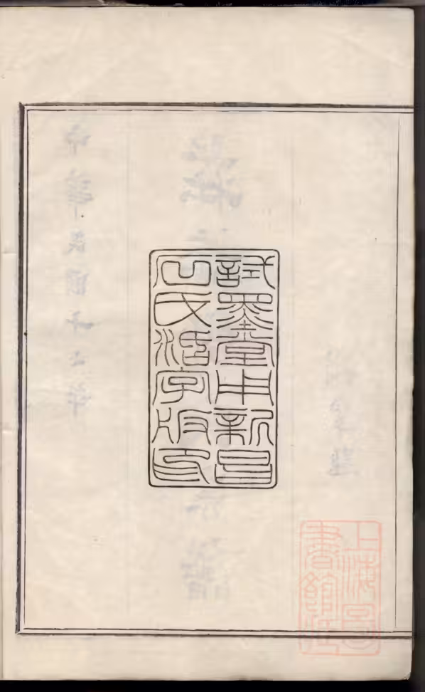 C0161_浙江慈溪庄桥舒氏宗谱.pdf[地方藏谱] - A更新