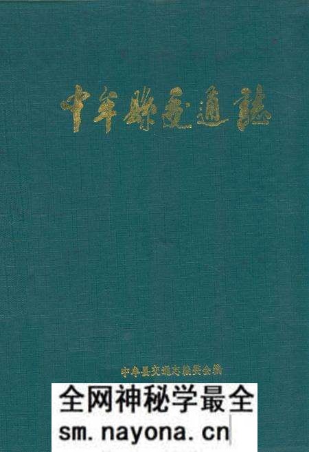 《中牟县交通志》.pdf电子版_河南省志预览图 《中牟县交通志》.pdf电子版_河南省志预览图