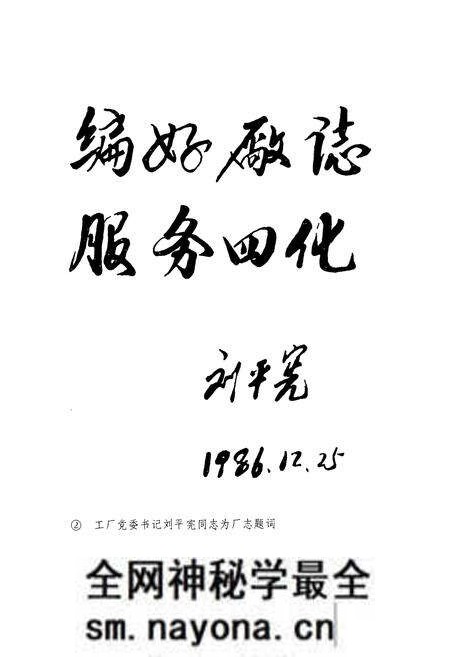 《焦作化工三厂志(1958-1985)》.pdf电子版_河南省志预览图3
