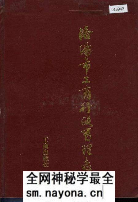 《洛阳市工商行政管理志》.pdf电子版_河南省志预览图