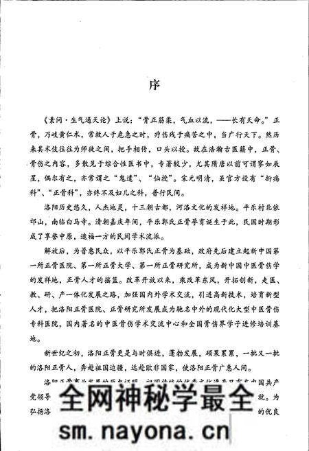 《洛阳正骨志》.pdf电子版_河南省志预览图5