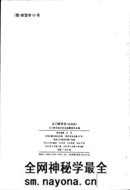 《三门峡市志第四册》.pdf电子版_河南省志预览图2