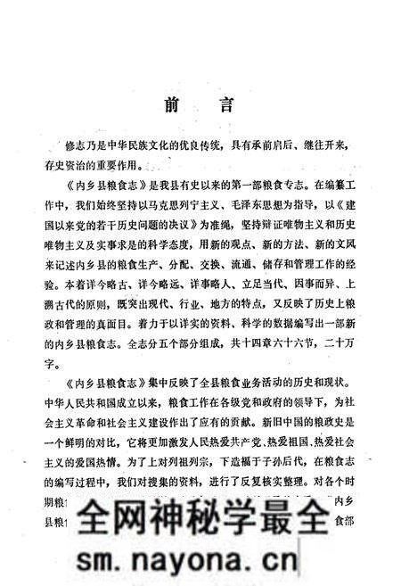 《内乡县粮食志》.pdf电子版_河南省志预览图3