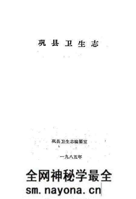 《巩县卫生志》.pdf电子版_河南省志预览图1