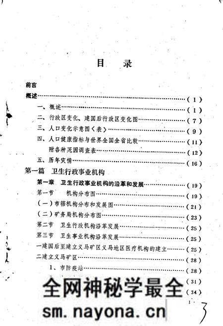 《义马市卫生志》.pdf电子版_河南省志预览图3 《义马市卫生志》.pdf电子版_河南省志预览图3